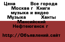 Red Hot Chili Peppers ‎– Blood Sugar Sex Magik  Warner Bros. Records ‎– 9 26681- › Цена ­ 400 - Все города, Москва г. Книги, музыка и видео » Музыка, CD   . Ханты-Мансийский,Нефтеюганск г.